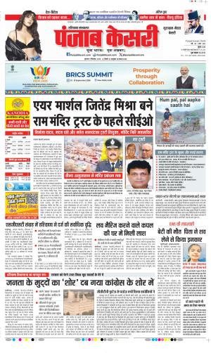  Date 03-09-2026 Punjab Kesari Gurugram