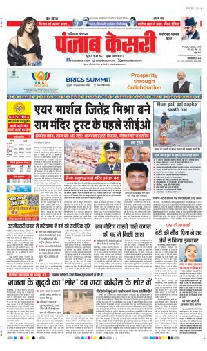 Faridabad - Punjab Kesari