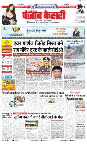  Date 03-09-2026 Punjab Kesari Bulndsahar