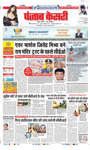  Date 03-09-2026 Punjab Kesari DELHI MAIN