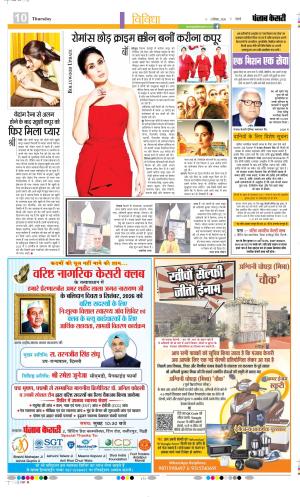 Punjab Kesari Manoranjan