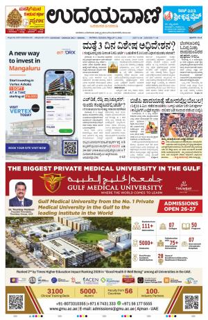 Manipal Edition