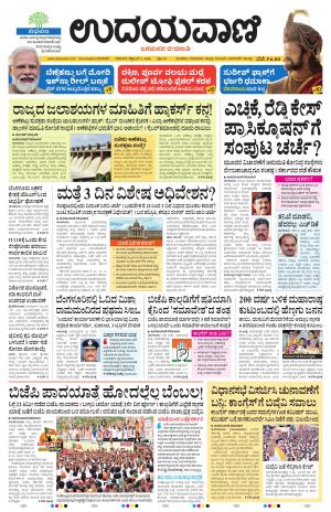Davanagere Edition