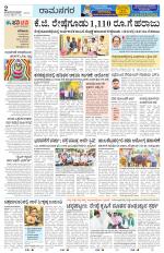 Ramanagar