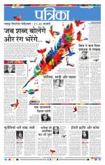 Patrika Bhilai