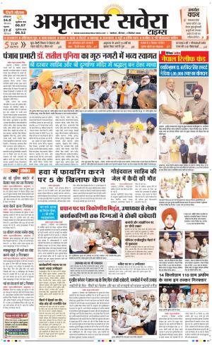 Amritsar Savera
