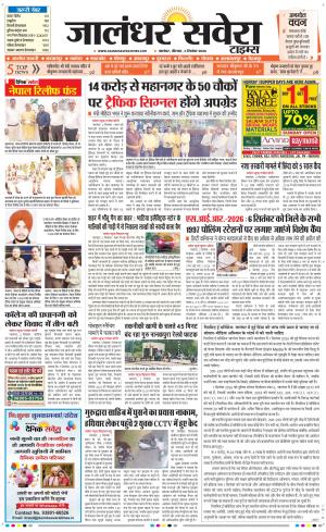 Jalandhar Savera