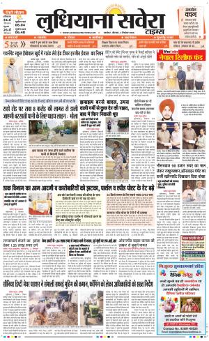 Ludhiana Savera