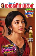 Magalir Malar