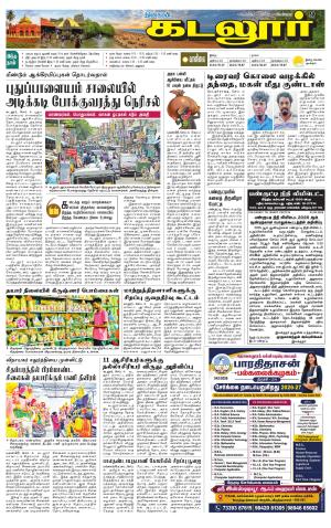 cuddalore supplement