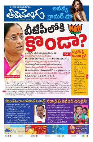 Tolivelugu Epaper 04 September 2026