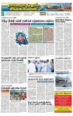 Sivagangai- Madurai Supplement