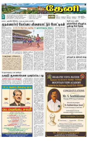 Theni-Madurai Supplement