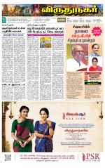 Virudhunagar-Madurai Supplement