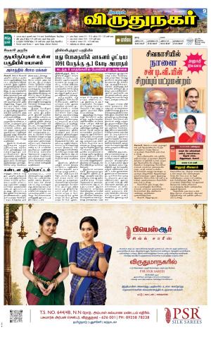 Virudhunagar-Madurai Supplement