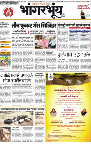 BHAANGRABHUIN