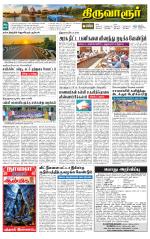 Thiruvarur-Trichy Supplement