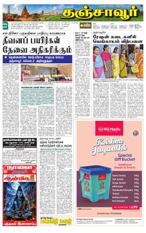 Thanjavur-Trichy Supplement