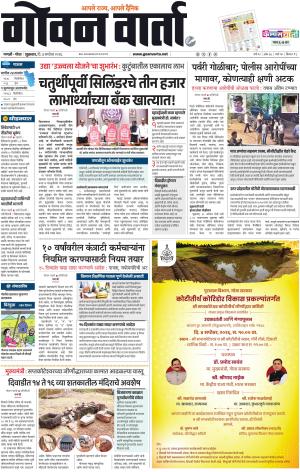 GOAN VARTA