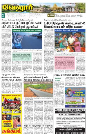 Vellore Supplement