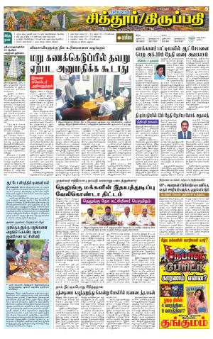 Chitoor-Vellore Supplement