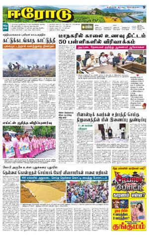Erode-Coimbatore Supplement