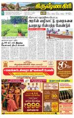Krishnagiri-Salem Supplement