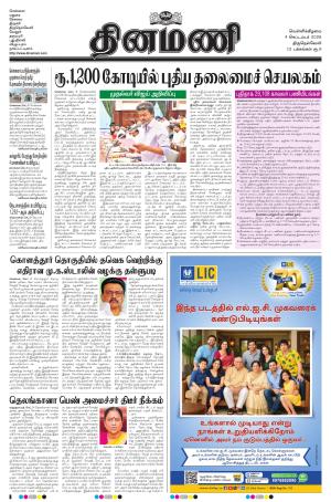 Dinamani -Tirunelveli