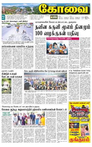 Coimbatore Supplement
