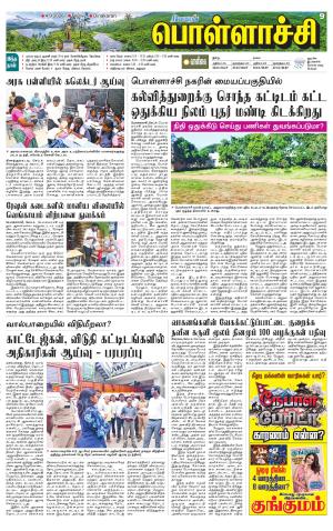 Pollachi-Coimbatore Supplement