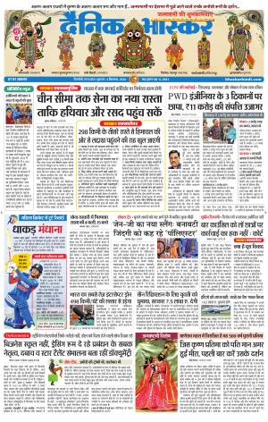 Dainik Bhaskar Singrauli