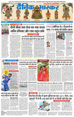 chhatarpur bhaskar