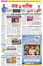 Navshakti Epaper