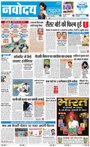 Navodaya Times Main