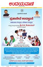 Davanagere Edition