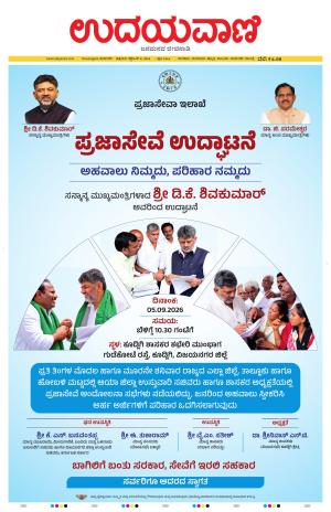 Davanagere Edition