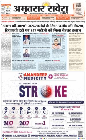 Amritsar Savera