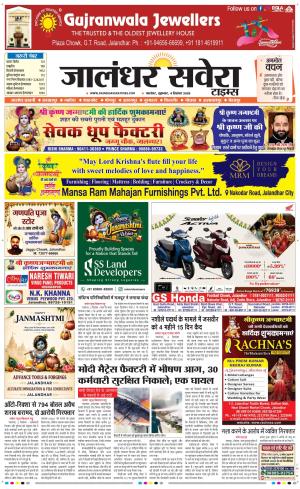 Jalandhar Savera