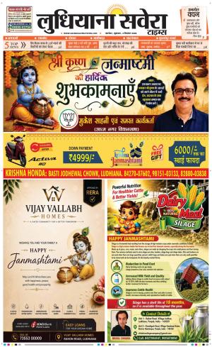 Ludhiana Savera