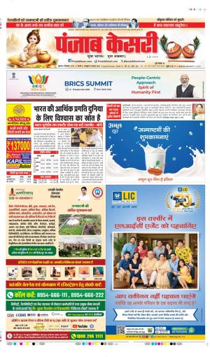 DATE- 04-09-2026 PUNJAB KESARI DELHI MAIN