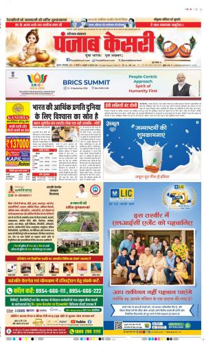 DATE- 04-09-2026 PUNJAB KESARI HARYANA MAIN