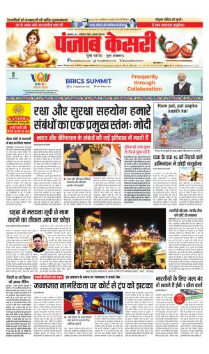 DATE- 04-09-2026 PUNJAB KESARI BIHAR AND JHARKHAND 