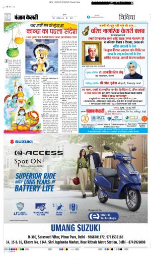 Punjab Kesari Scholar