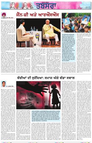 Tabsara (Punjab de Masle/Issues of Punjab)
