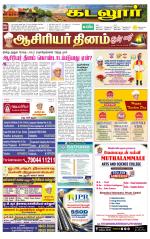 cuddalore supplement