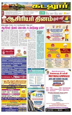 cuddalore supplement