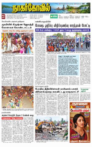 Kanyakumari-Nagarcoil Supplement