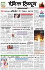 Dainik Tribune (Gurgaon Edition)