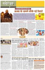 Dainik Tribune (Sargam)