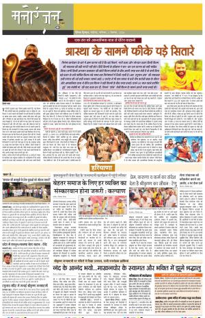 Dainik Tribune (Sargam)